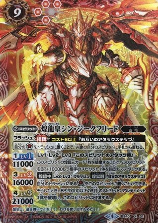 Amazon | 【シングルカード】BS40)煌龍皇シン・ジークフリード/赤/X/BS